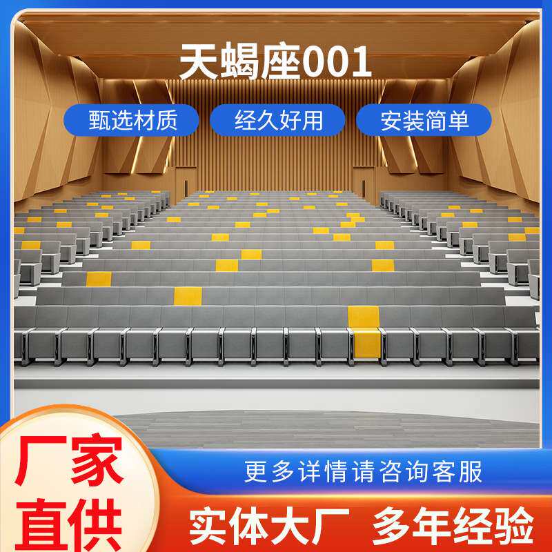天蝎座001礼堂椅电影院座椅报告厅会议室椅学生议厅座椅阶梯教室