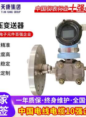 智能差压变送器安徽天康TK3051隔膜 电容式4-20mA液位计