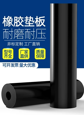 绝缘橡胶板软耐高温绝缘垫黑色工业胶皮硬耐磨减震防滑加厚橡胶垫
