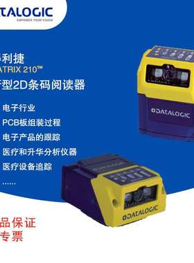 Detalogic得利捷Matrix 210N新型2D条码阅读器 固定式条码阅读器
