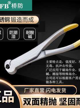 （桥防）天津桥防CNFB无磁 耐腐蚀 不锈钢顶切钳T88313