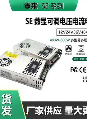 AC220转DC12V24V36V48V60V480W-600W可调电压设备数显开关电源
