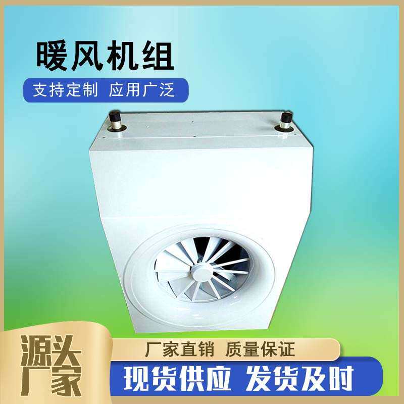 吊顶式热水型暖风机工业采暖设备车间养殖加热器高大厂房取暖机组