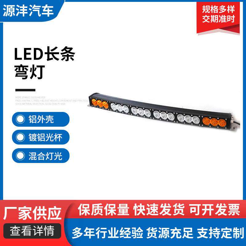 单排10瓦LED长条弯灯高亮大功率越野车灯货车叉车轮船防水照明灯