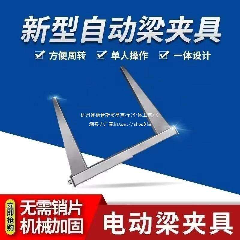 横梁夹具电动模板梁扣梁梁建筑卡子木工反坎水渠新型夹具锁梁加固