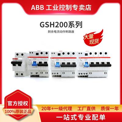 ABB GSH200系列剩余电流动作断路器GSH201 AC-C16/0.03;10105178