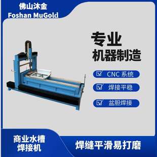 解放双手实验室消毒柜焊接机四轴焊接机商业水槽盆胆焊接机
