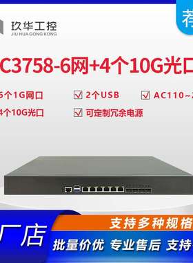 C3758处理器C3958CPU软路由1U工控机6网口4个万兆SFP+光服务器
