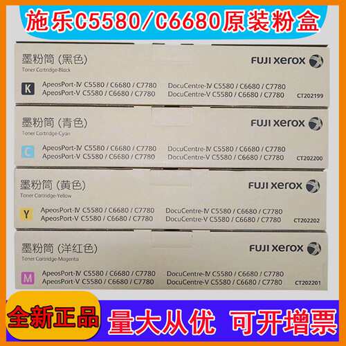 富士胶片DC C5580 C6680 C7780粉盒 CT202199-2202四色原装墨粉筒