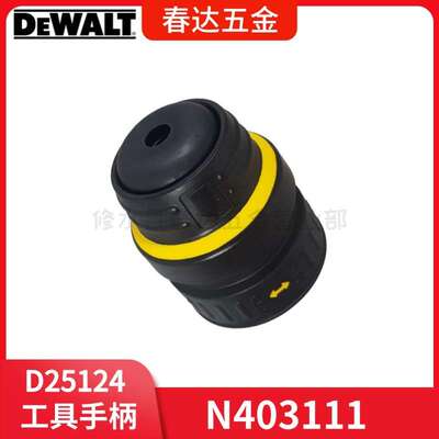 得伟 N403111 夹头 496244-00 电锤D25124电动工具配件