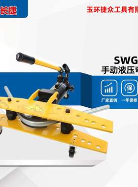 长捷牌 手动液压弯管机SWG-2 整体式弯管工具 水管镀锌管弯曲2寸