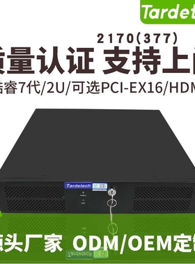 天迪工控酷睿7代2U工控服务器2170(377)双网4串口DP接口PCI-E全高