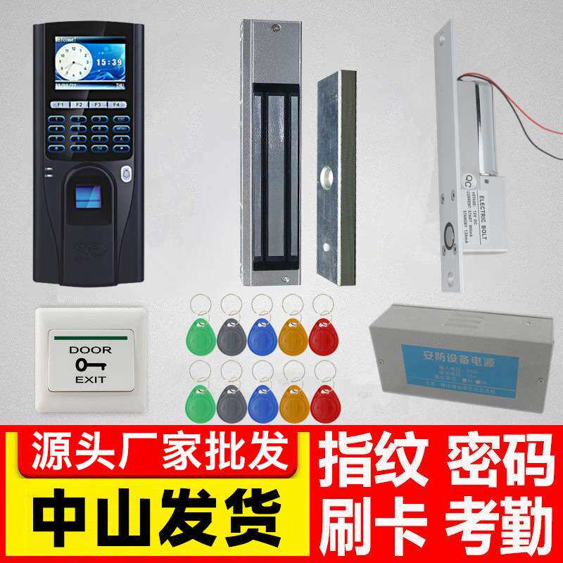 指纹识别门禁考勤机套装门禁机打ID卡门禁套装磁力锁套装电插锁