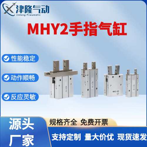 MHY2系列手指气缸MHY2-C210凸轮式180°开闭型气动夹爪机械爪气缸
