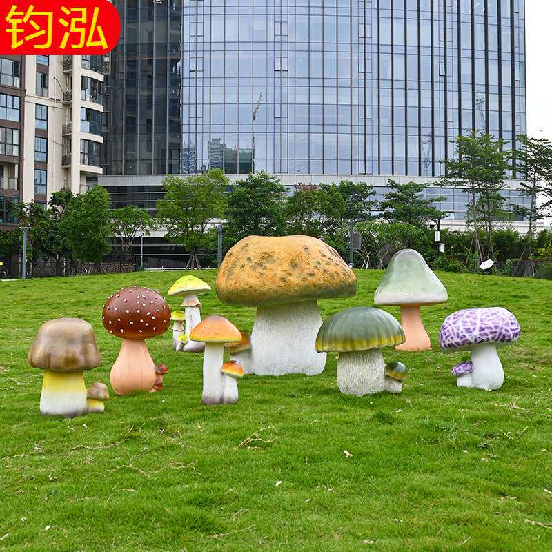 户外仿真蘑菇雕塑庭院花园草坪公园绿化园林景观装饰品幼儿园摆件