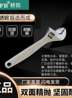 （桥防）天津桥防CNFB无磁 耐腐蚀 不锈钢活扳手T88115B