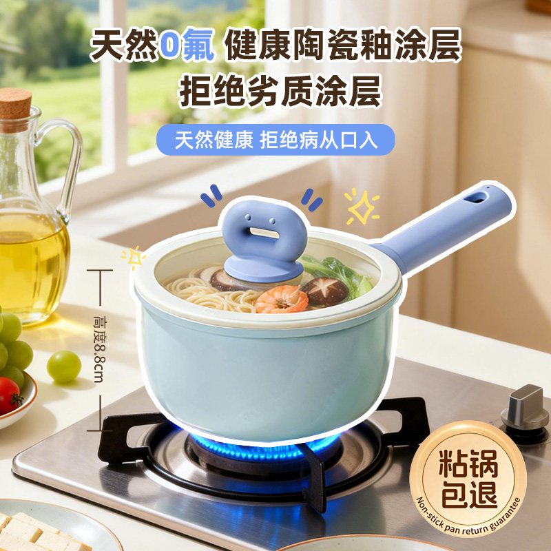 陶瓷奶锅不粘锅婴儿宝宝辅食锅麦饭石小锅煎煮面一体家用蒸汤锅