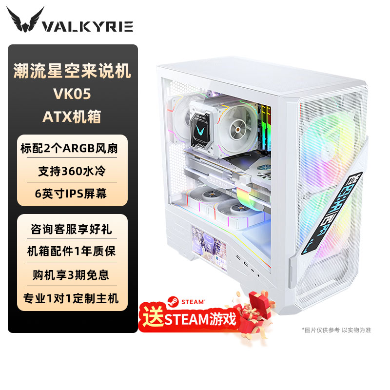 VK瓦尔基里VK05 台式中塔机箱6英寸屏显360水冷玻璃侧透机箱ATX