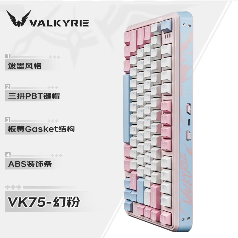 VK瓦尔基里键盘VK75系列