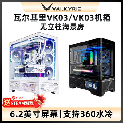VK瓦尔基里机箱VK03/VK03M