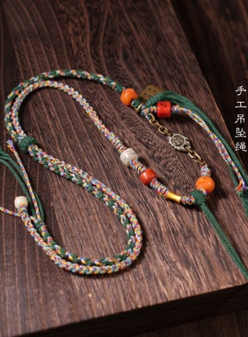 原创国风高端吊坠挂绳手搓棉绳男