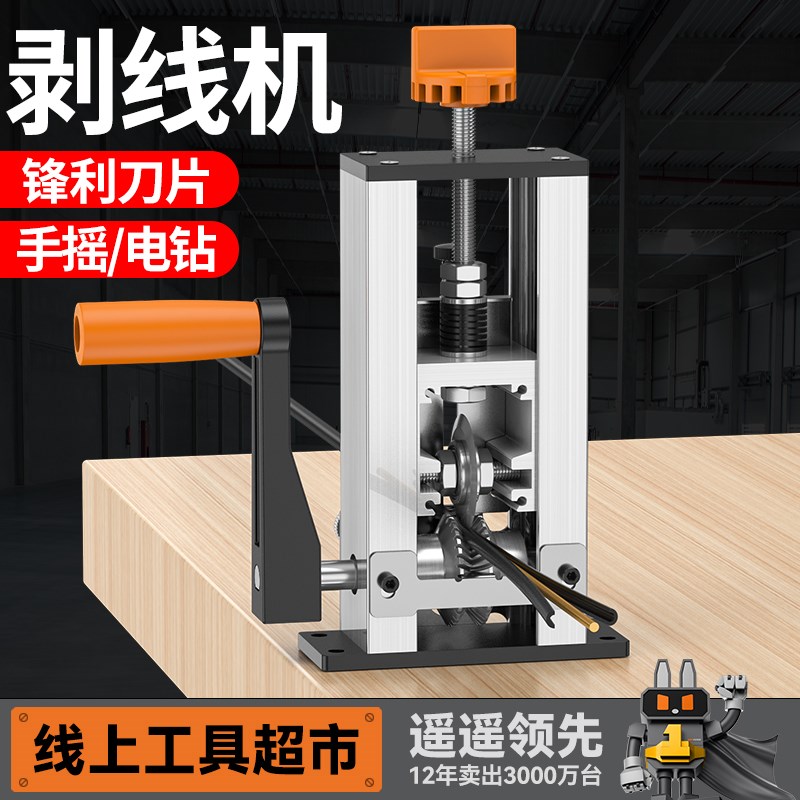剥线机电动e废铜线家用小型手摇去皮机电缆电线扒线神器自动剥线