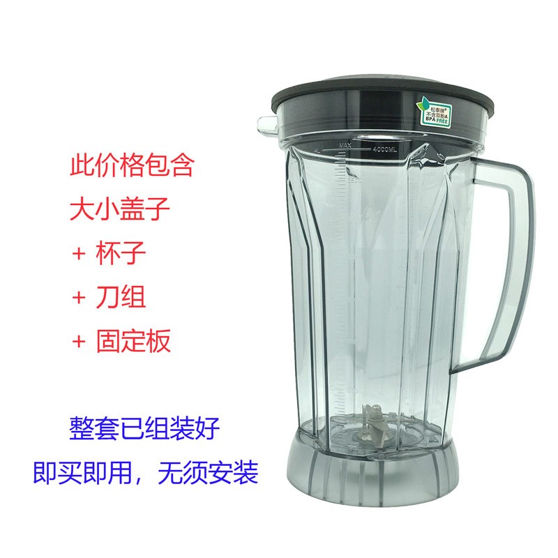 松泰ST-602/603o/605/650商用冰沙机上座豆浆机4L容量杯子刀组固