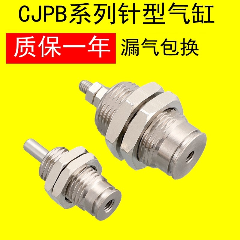 微型单动针型外螺h纹单作用迷你小气缸CJPB4-6-10-5-10-15-B无螺