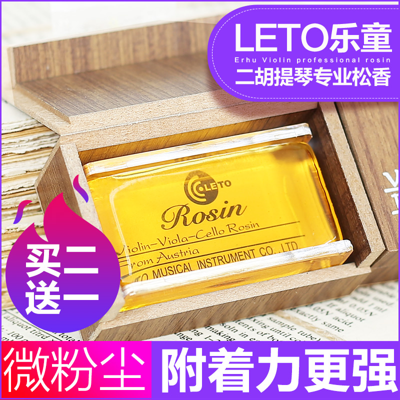 LETO乐童8010小提琴专用松香大提琴乐器专业二胡用的U松香块Rosin