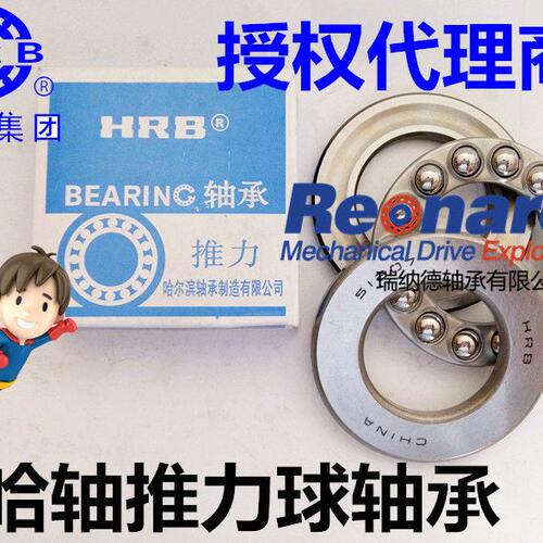 HRB哈尔滨推力球轴承51317 8317尺寸85*150*49三片式平面推力轴承