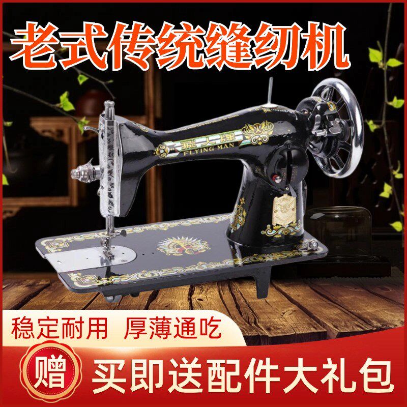 老式缝纫机家用正宗台p式脚踏手动裁缝机脚踩微型多功能锁边针车