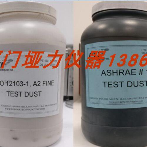 ASHRAE #1汽车安全带测试粉尘   ASHRAE 2#