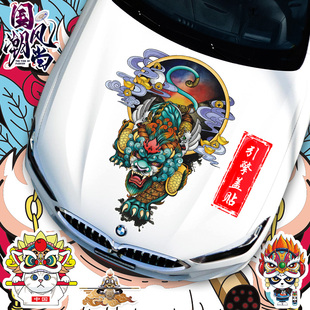 汽车机盖贴纸引擎k盖卡通个性贴国潮创意车门车盖装饰刮痕遮挡车