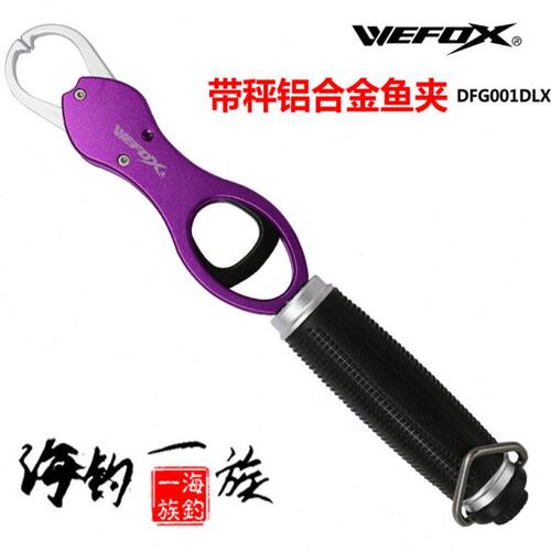 台湾WEFOX/威狐 带称 铝合金 控鱼器 配件 控鱼钳 路亚钳 夹鱼器