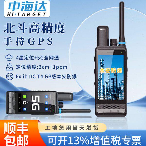 中海达北斗手持GPS测量仪户外高精导航应急经纬度坐标定位测亩仪
