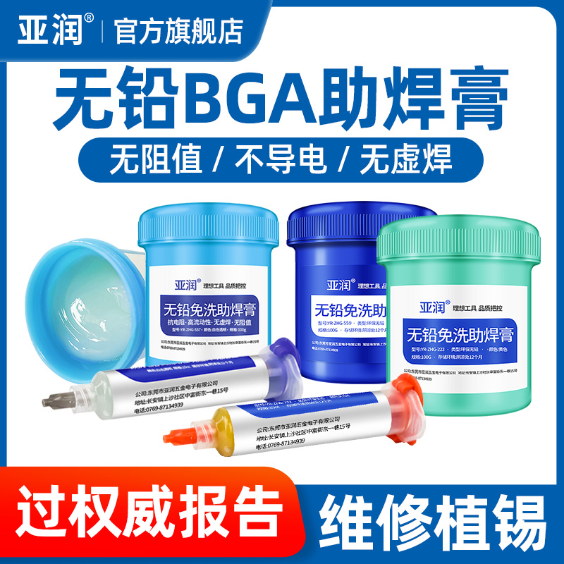 亚润bga助焊膏易上锡免洗w手机芯片维修无铅针筒焊锡膏焊油助焊剂