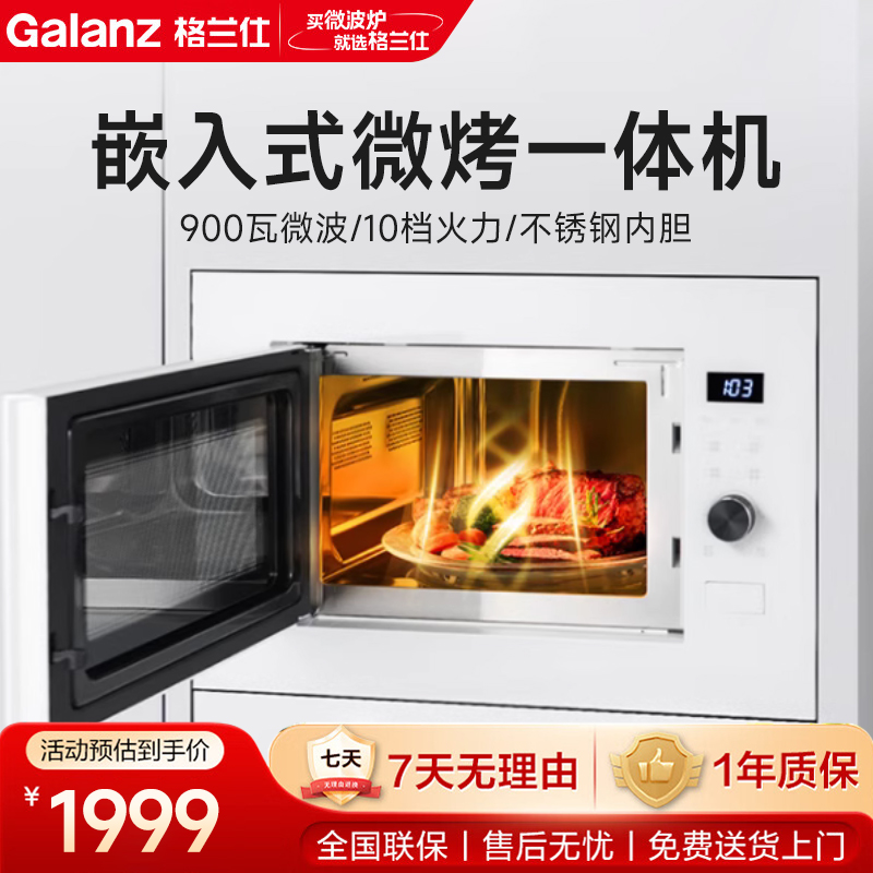 政府补贴格兰仕嵌入式微烤一体机25L大容量微波光波正品旗舰店