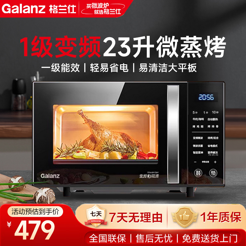 格兰仕微波炉家用变频平板光波炉蒸烤箱一体机2025新款正品旗舰店