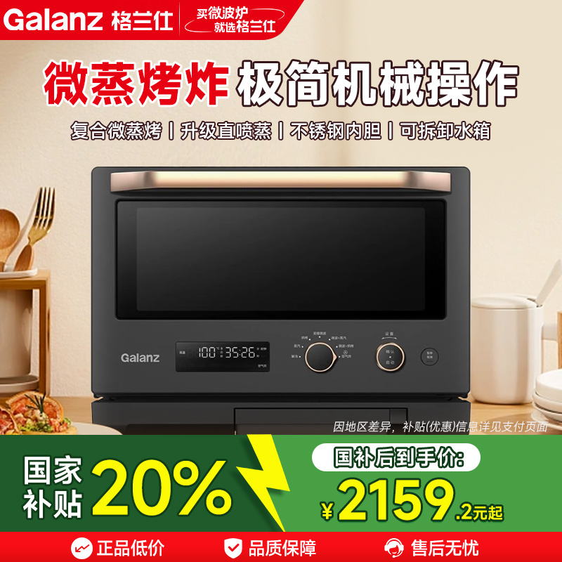 政府补贴格兰仕微波炉微蒸烤炸一体机变频家用蒸烤箱官方旗舰正品