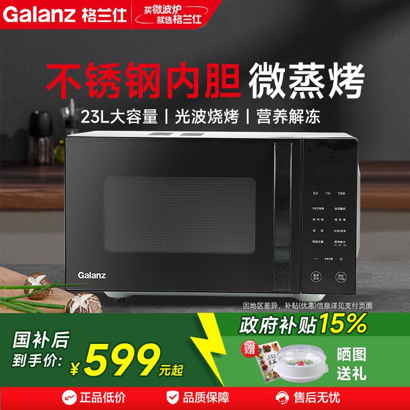 政府补贴格兰仕微波炉不锈钢内胆家用微蒸烤三合一机正品旗舰店