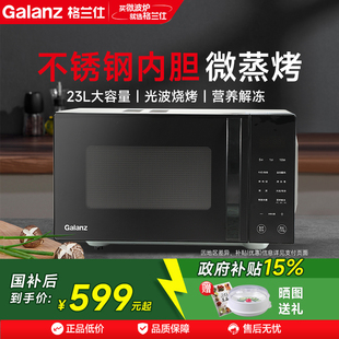 政府补贴格兰仕微波炉不锈钢内胆家用微蒸烤三合一机正品旗舰店