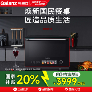政府补贴格兰仕微波炉26L大容量下拉门微蒸烤炸一体机正品旗舰店