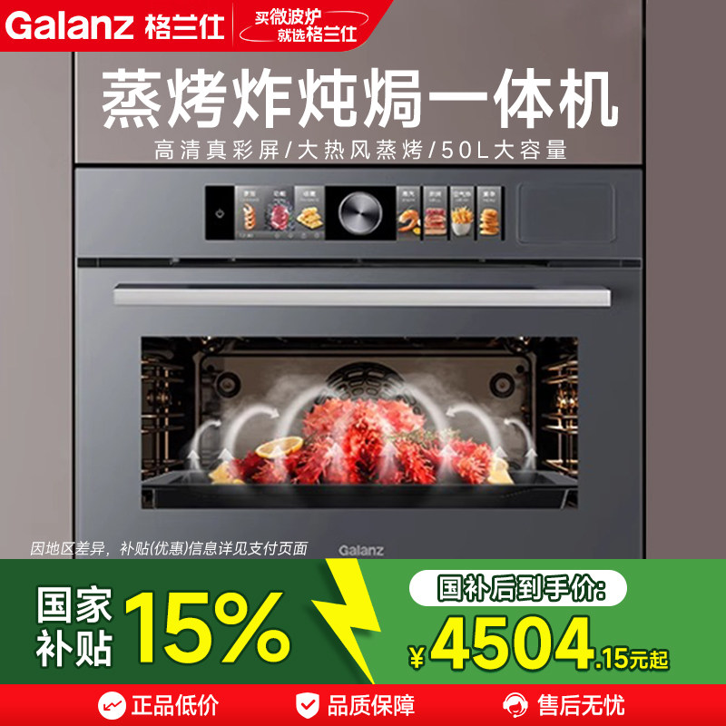政府补贴格兰仕嵌入式蒸烤炸一体机50L大容量多功能正品旗舰店