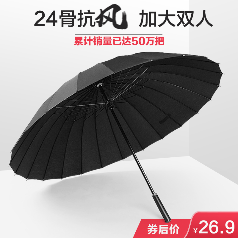 24骨雨伞加大加固男加厚双人直柄商务防风黑色商务长柄V伞定制log