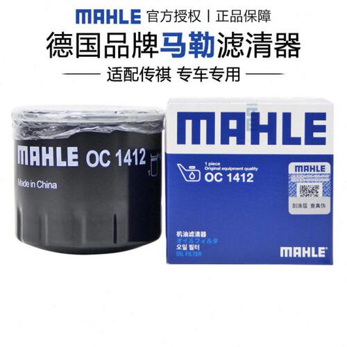 马勒OC1412适配传祺GS3 GS4 GS5 GS7 GS8影酷机滤机油滤芯格清器