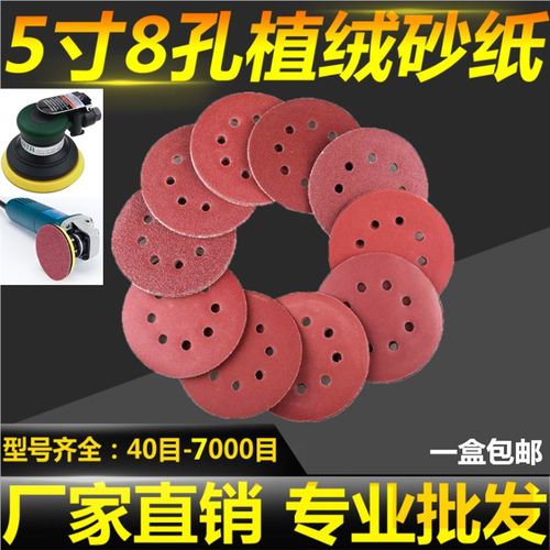 5寸8孔砂纸125mnm植绒砂纸片气动打磨机圆盘自粘抛光打磨片吸尘纸