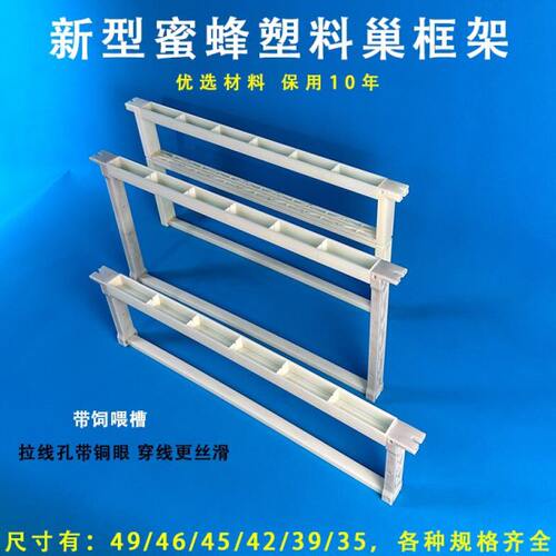 蜜蜂巢框架塑料巢础框巢框中意蜂巢脾框49/46/45/42/39/35规格