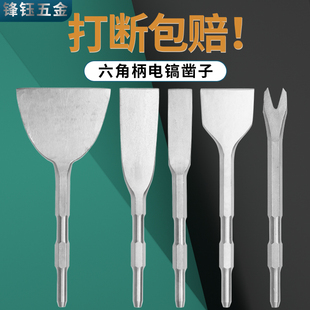 电镐扁凿扁铲铲头六角柄专用x冲击钻电铲开槽凿墙拆铜神器凿子钻