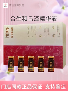 合生和乌泽精华液门店同款 防白转黑养发精华液