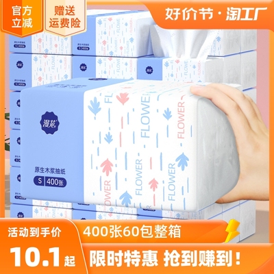 400张抽纸60大包纸巾整箱家庭实惠装卫生纸家用T餐巾纸擦手面巾纸